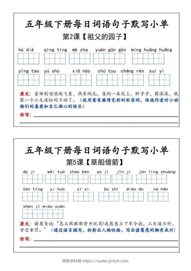 五年级下册语文每日词语默写小单-领航学科网