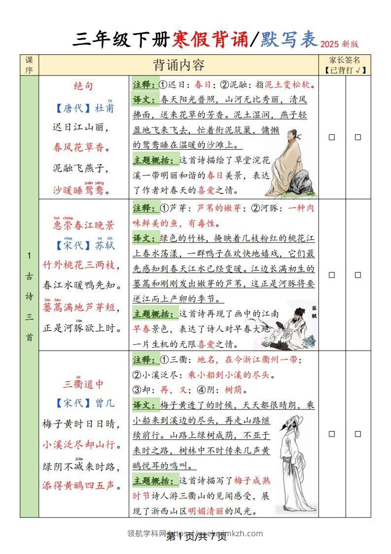 三下语文寒假背诵默写表(含空表)-领航学科网