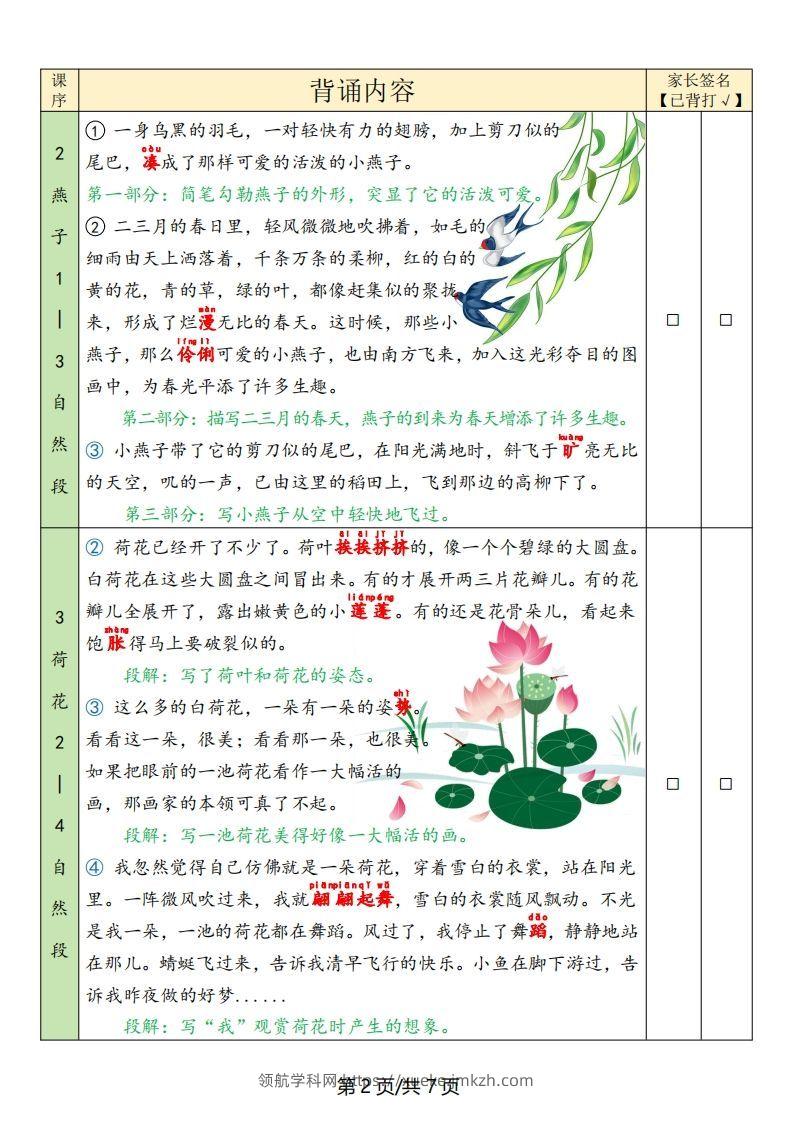 图片[2]-三下语文寒假背诵默写表(含空表)-领航学科网