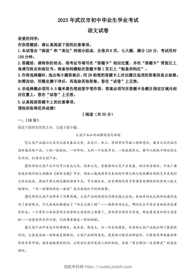 2023年湖北省武汉市中考语文真题（空白卷）-领航学科网