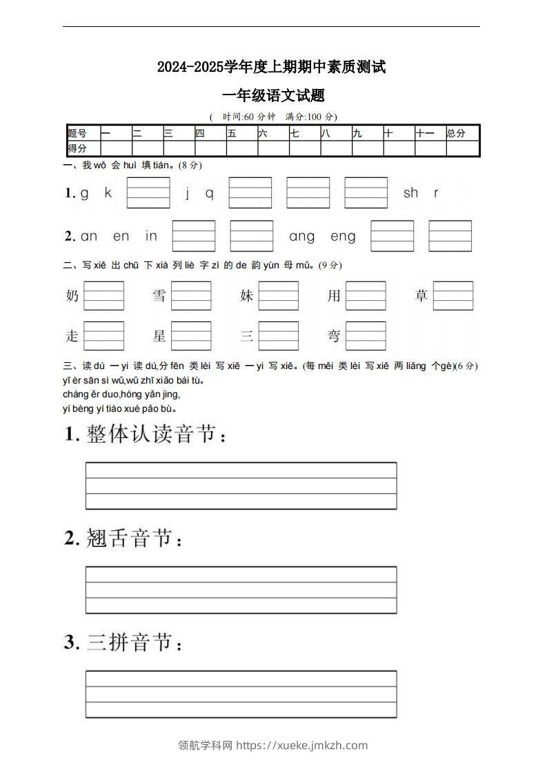 【一年级上册】语文期中名校真题测试卷-领航学科网