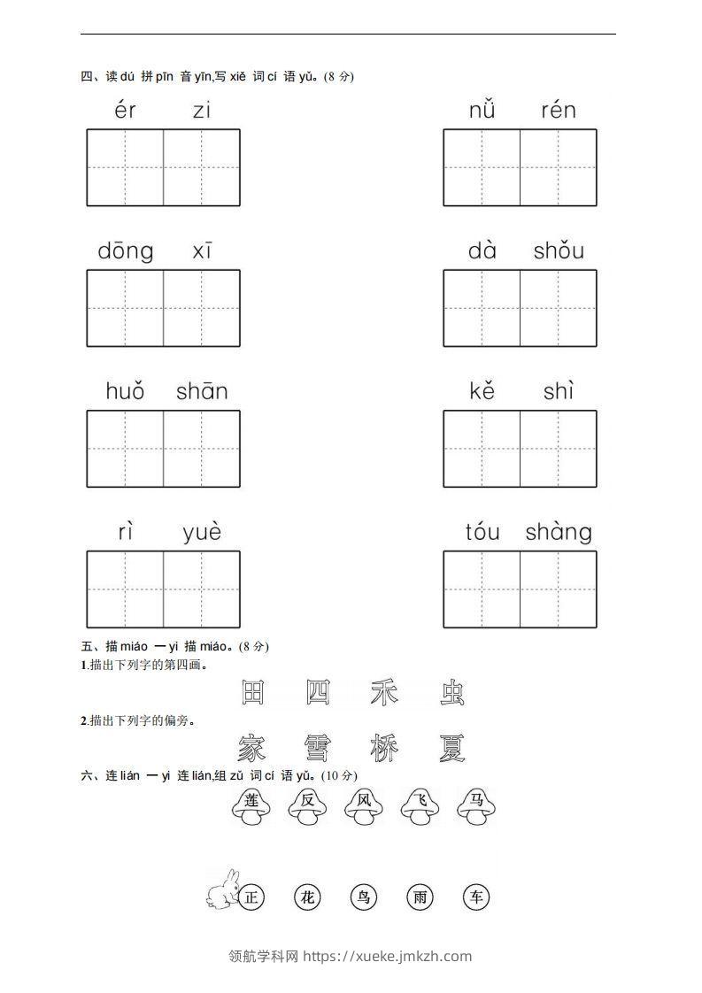 图片[2]-【一年级上册】语文期中名校真题测试卷-领航学科网