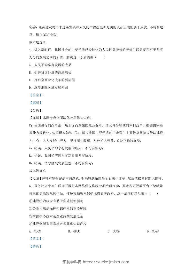 图片[2]-2021-2022学年江苏省南京市秦淮区九年级上学期道德与法治第二次月考试题及答案(Word版)-领航学科网