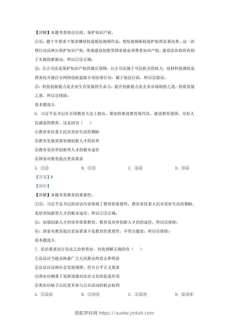 图片[3]-2021-2022学年江苏省南京市秦淮区九年级上学期道德与法治第二次月考试题及答案(Word版)-领航学科网