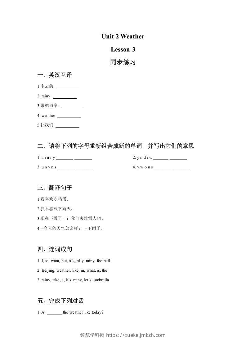 二年级英语下册Unit2WeatherLesson3同步练习3（人教版）-领航学科网