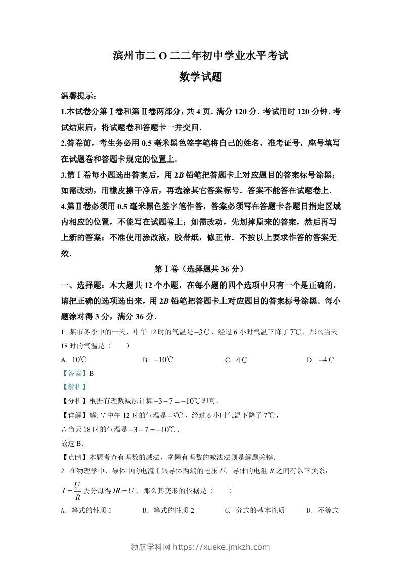 2022年山东省滨州市中考数学真题（含答案）-领航学科网
