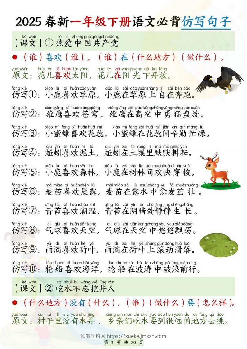 25新一下语文必背仿写句子（20页）-领航学科网