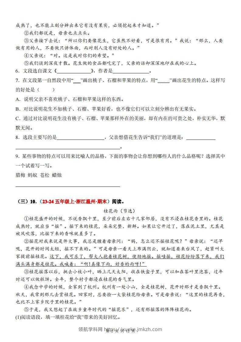 图片[2]-【期末复习课内阅读真题版】五上语文-领航学科网