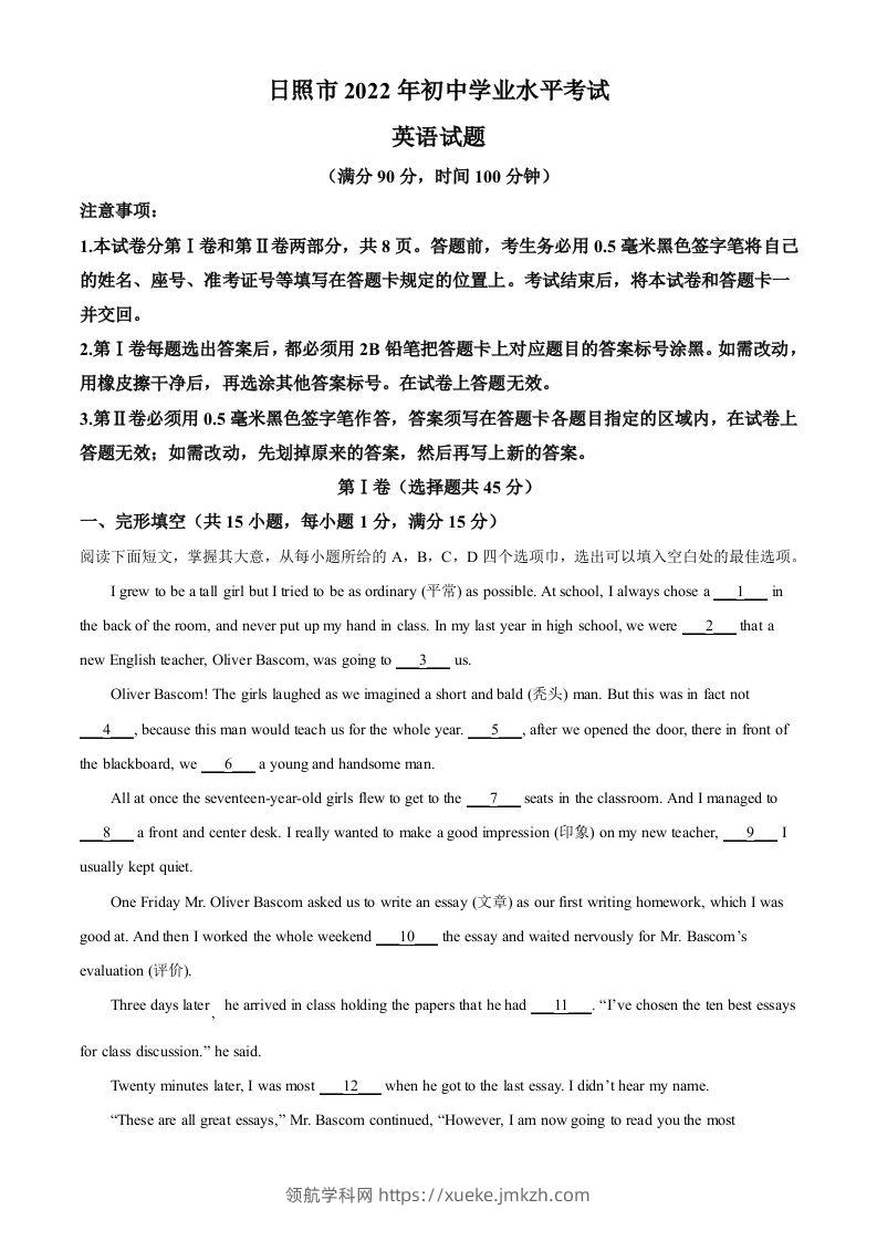 2022年山东省日照市中考英语真题（含答案）-领航学科网