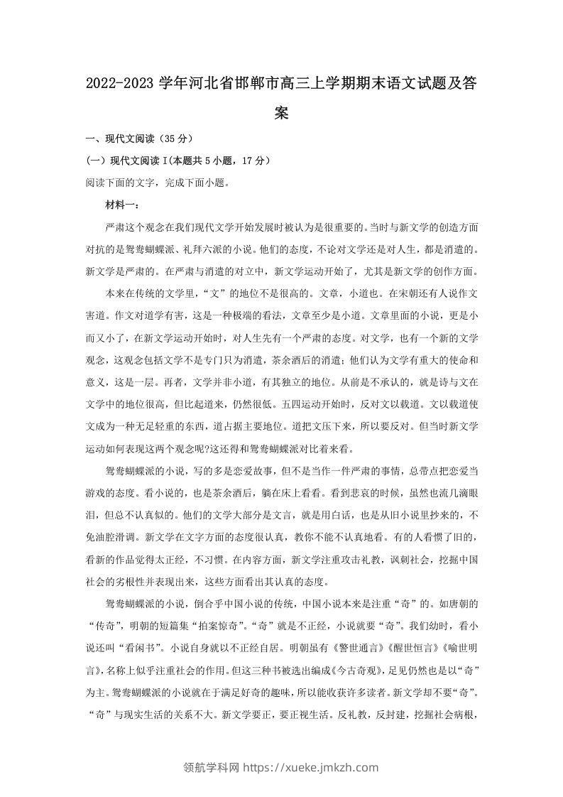 2022-2023学年河北省邯郸市高三上学期期末语文试题及答案(Word版)-领航学科网
