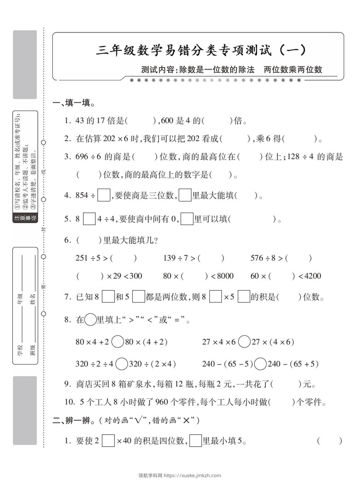 三年级数学分类专项测试一除数是一位数的除数-领航学科网