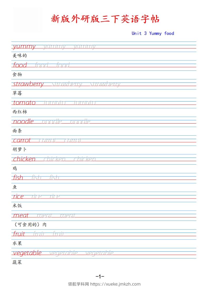 新外研版三下英语Unit3-领航学科网