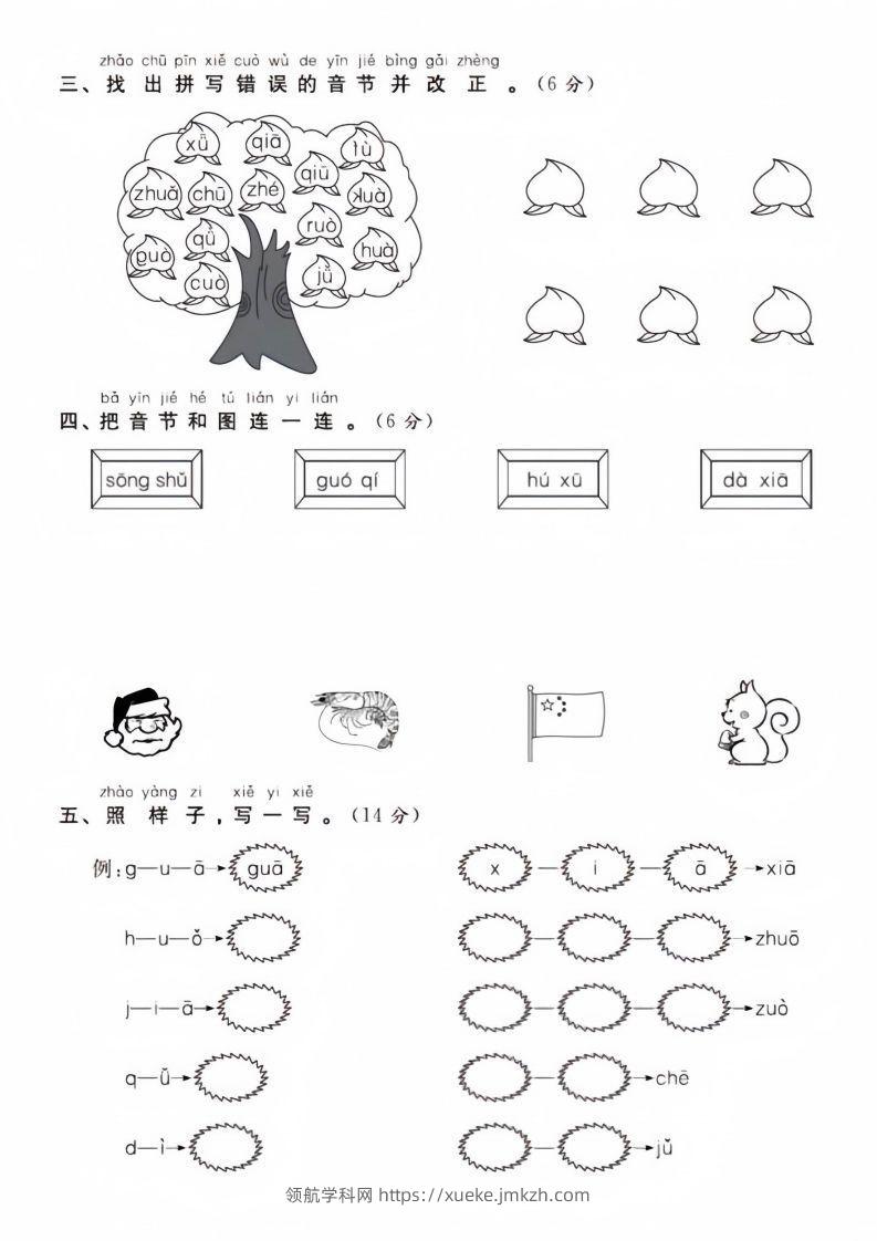 图片[2]-【拼音】幼儿园大班毕业语文拼音测试卷-领航学科网