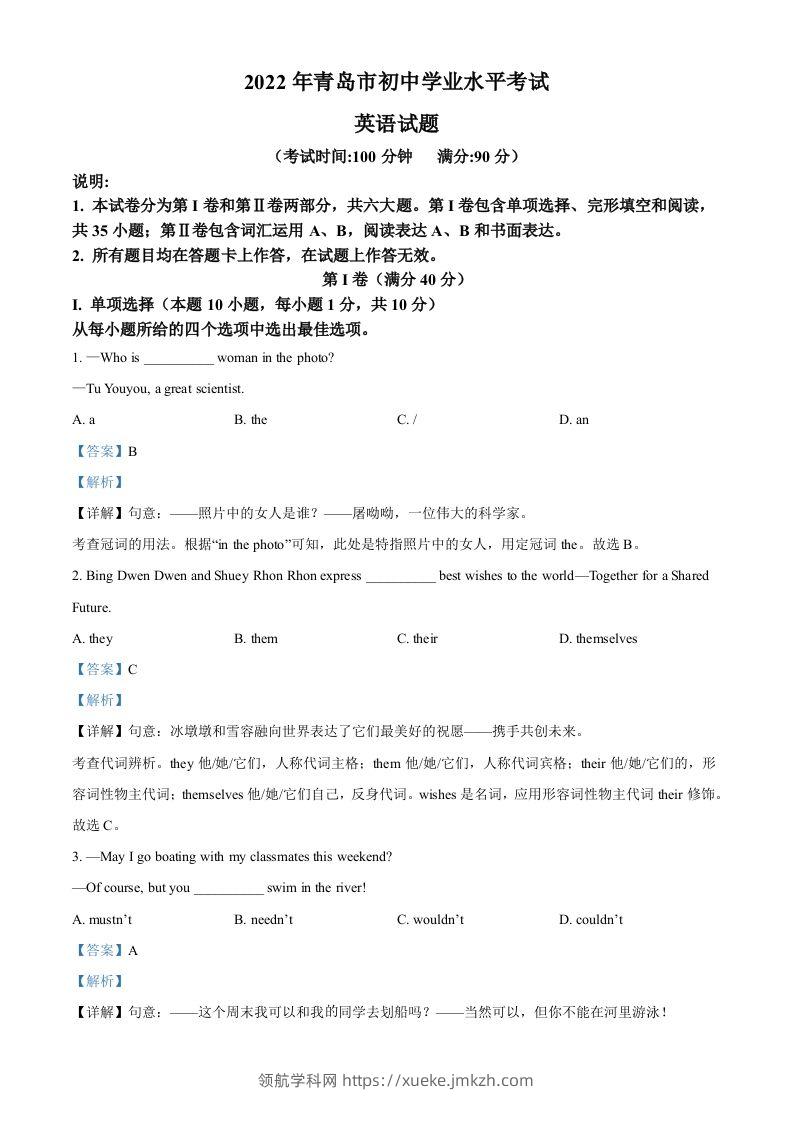 2022年山东省青岛市中考英语真题（含答案）-领航学科网