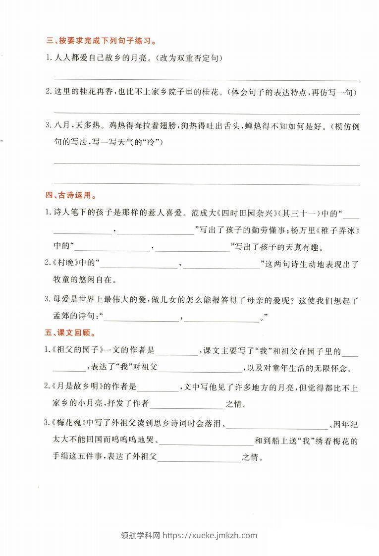 图片[2]-【1-8单元高频考点通关卷】五下语文-领航学科网