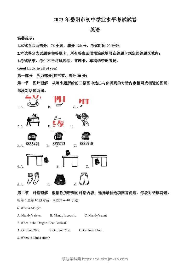 2023年湖南省岳阳市中考英语真题（空白卷）-领航学科网