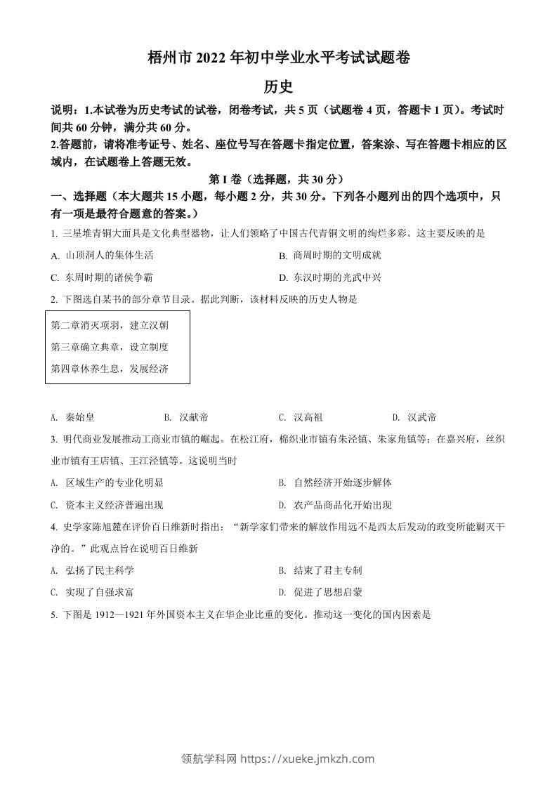 2022年广西梧州市中考历史真题（空白卷）-领航学科网