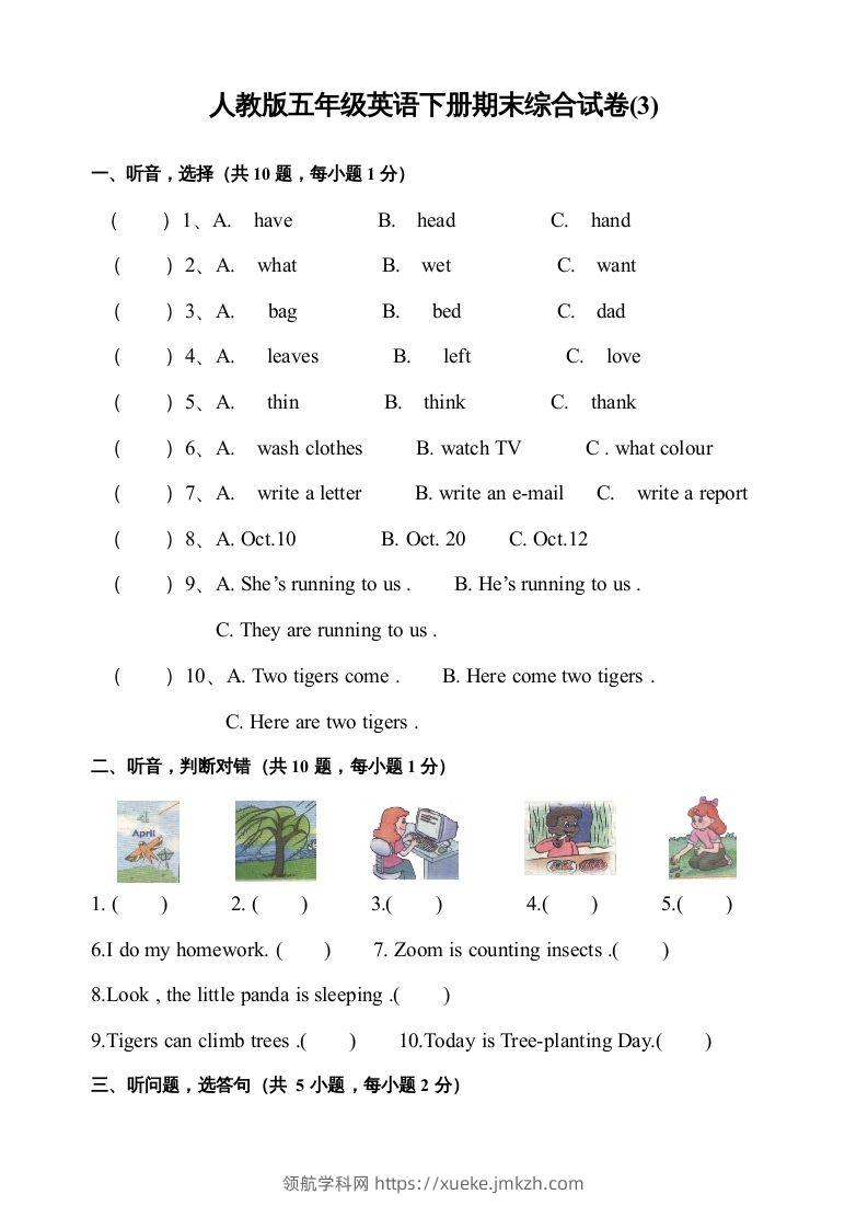 五年级英语下册期末测试卷3（人教PEP版）-领航学科网