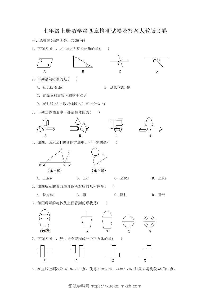 七年级上册数学第四章检测试卷及答案人教版E卷(Word版)-领航学科网