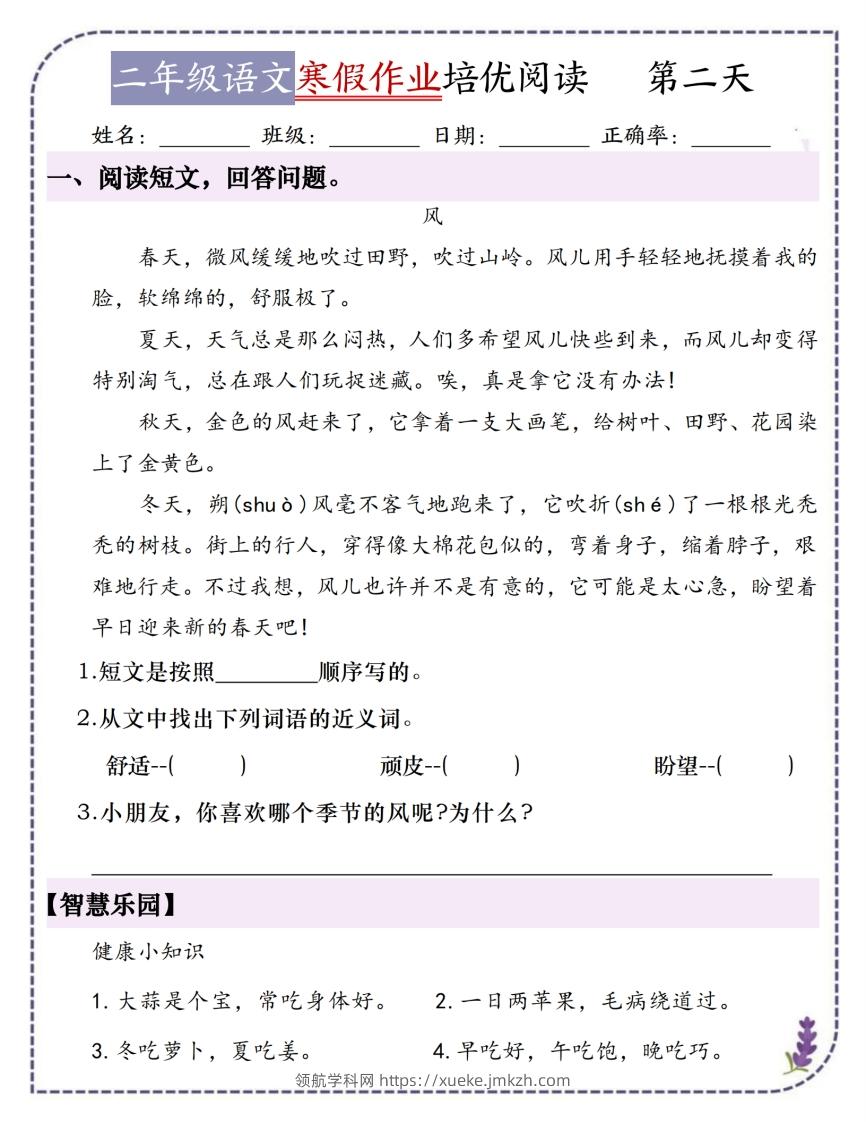 图片[2]-每日一练18天（含答案21页）二下语文-领航学科网