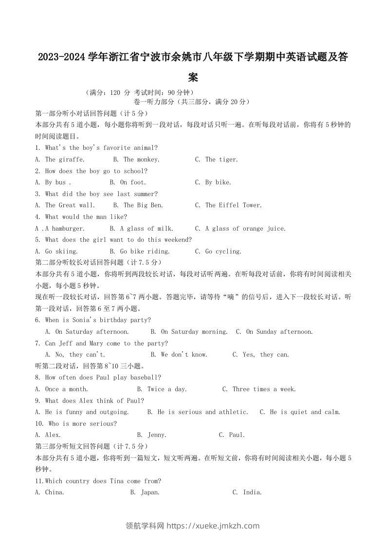 2023-2024学年浙江省宁波市余姚市八年级下学期期中英语试题及答案(Word版)-领航学科网