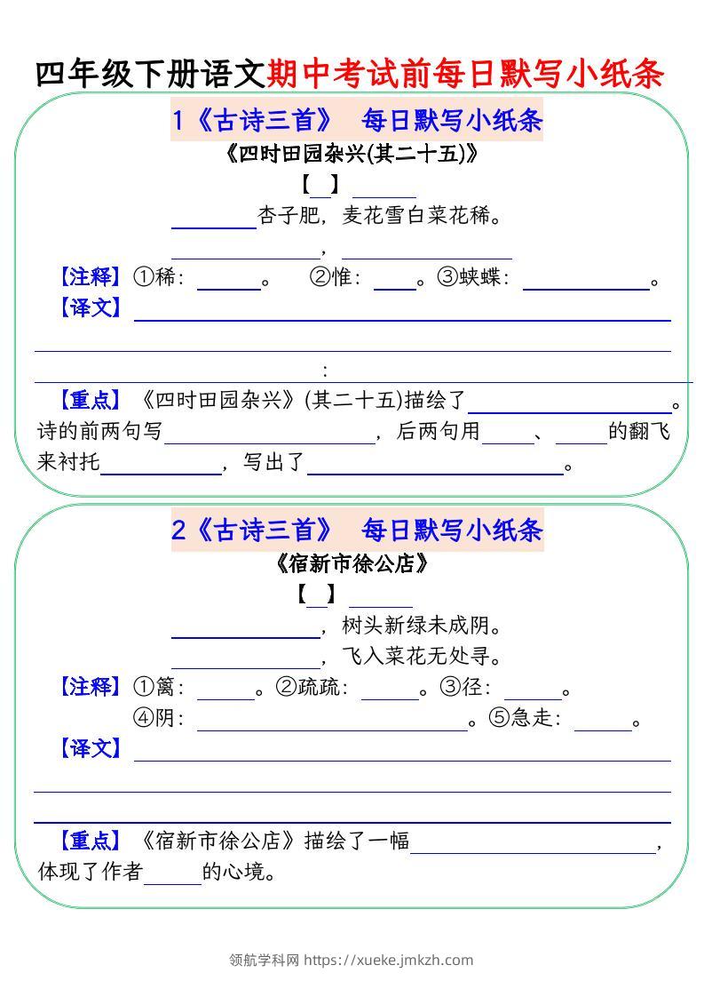 四下语文期中复习每日默写小纸条-领航学科网
