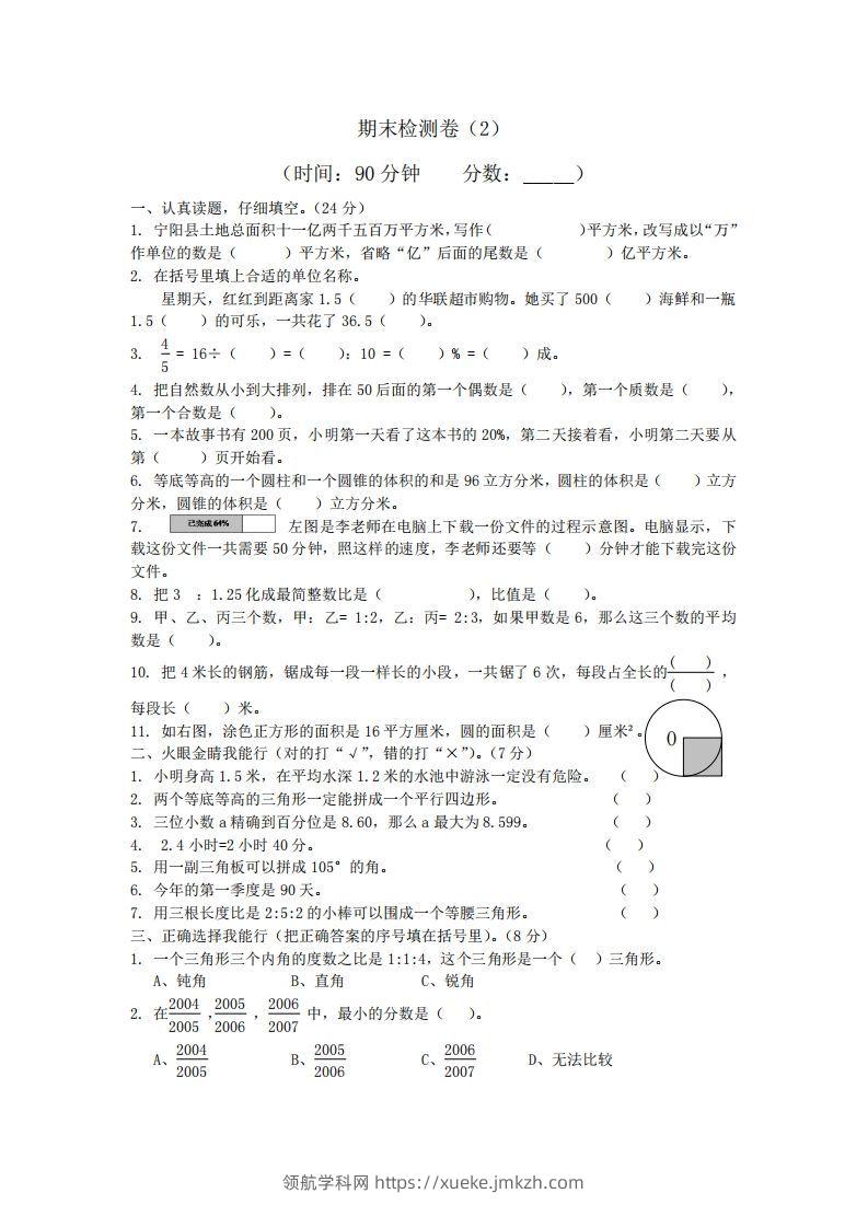 青岛版数学小升初期末测试卷.2-领航学科网