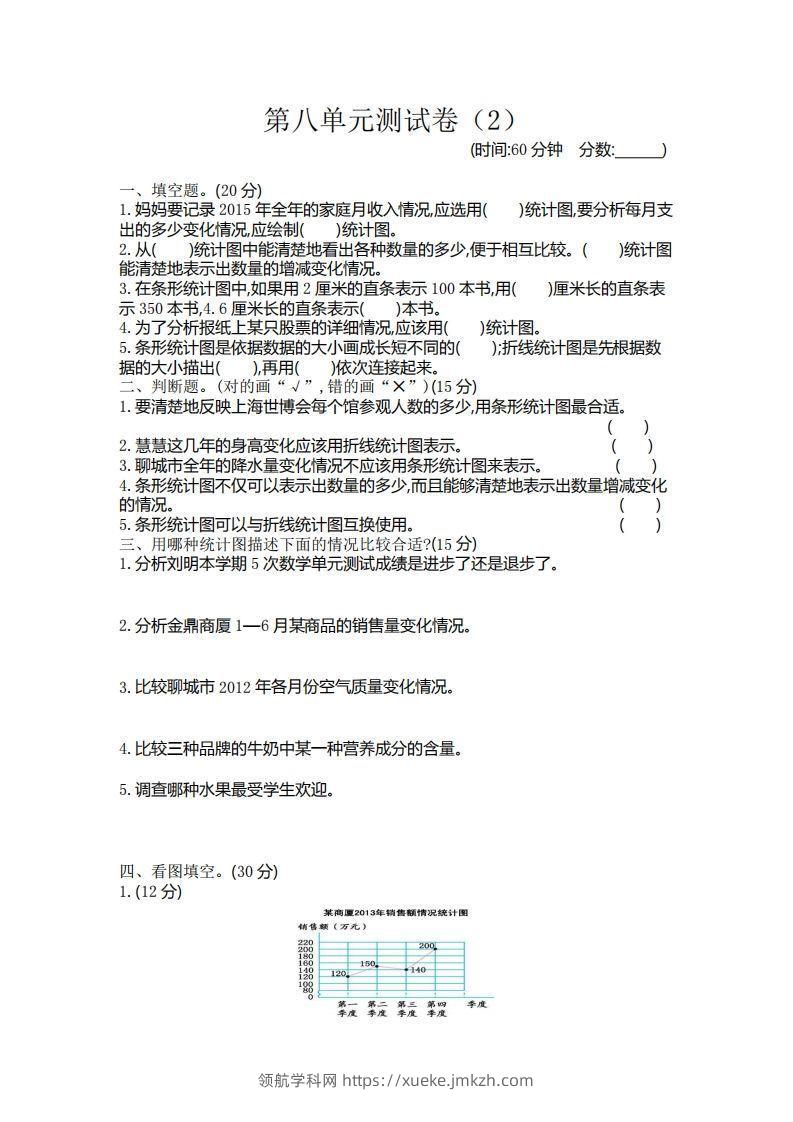 四下青岛版数学第八单元检测卷.2(五四制)-领航学科网