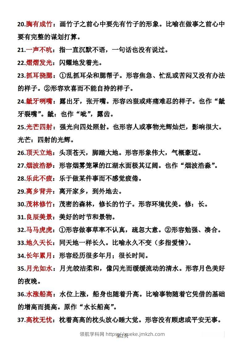 图片[2]-❤五年级下册语文成语积累-领航学科网