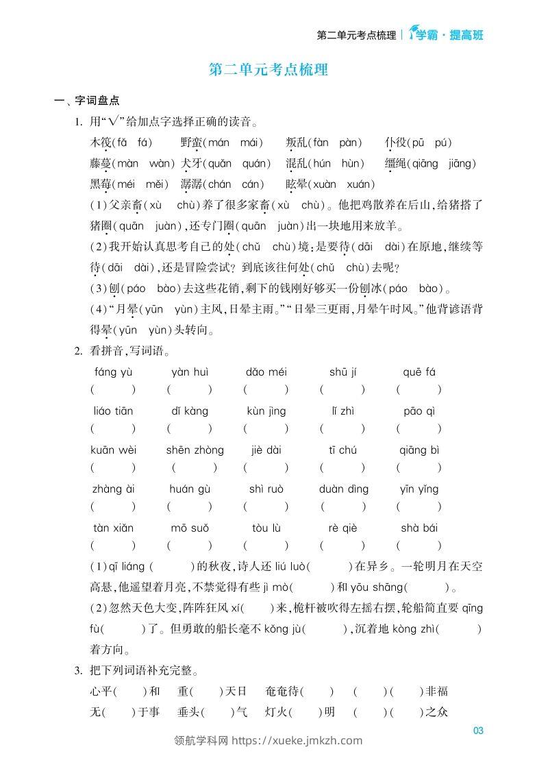 图片[3]-六年级语文下册《单元考点梳理》（含答案）-领航学科网