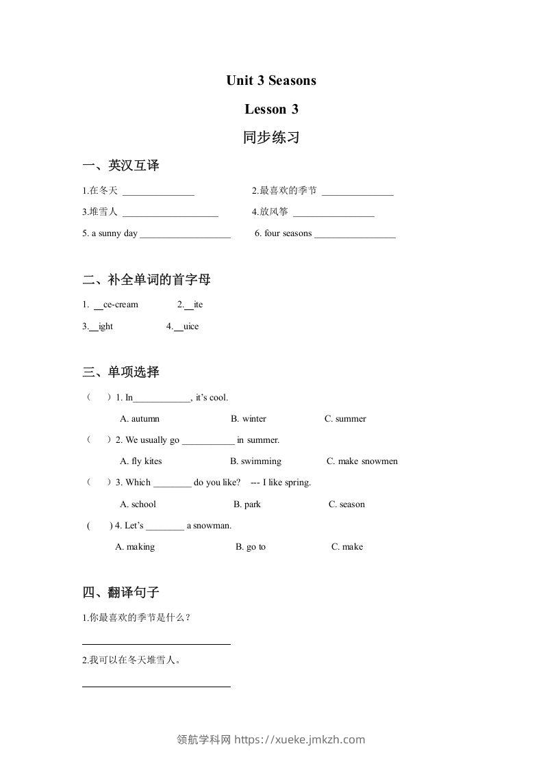 二年级英语下册Unit3SeasonsLesson3同步练习3（人教版）-领航学科网