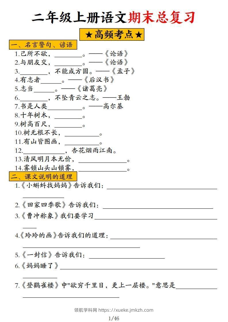 二年级上册语文高频考点汇总-领航学科网