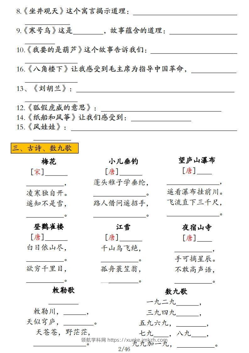图片[2]-二年级上册语文高频考点汇总-领航学科网