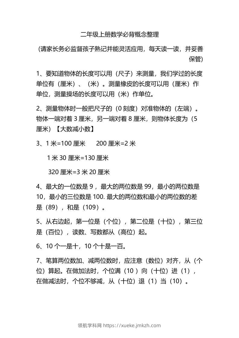 二上数学：必背概念整理-领航学科网
