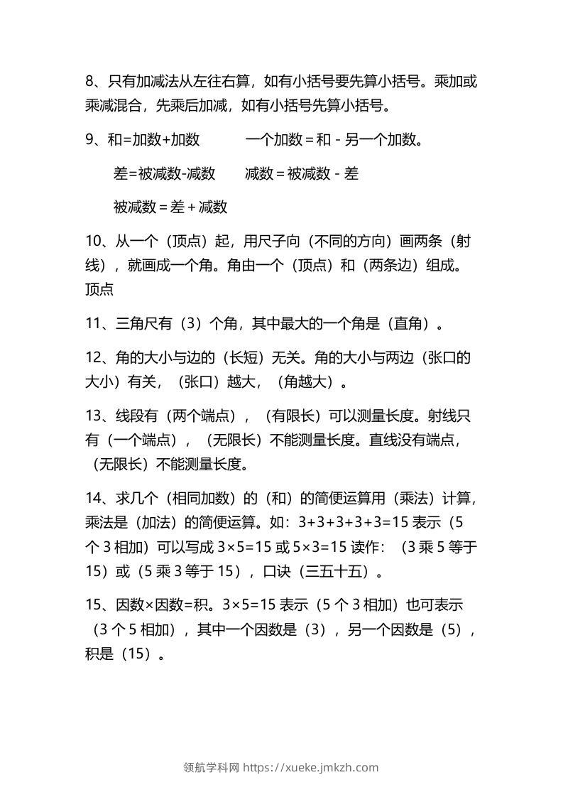 图片[2]-二上数学：必背概念整理-领航学科网