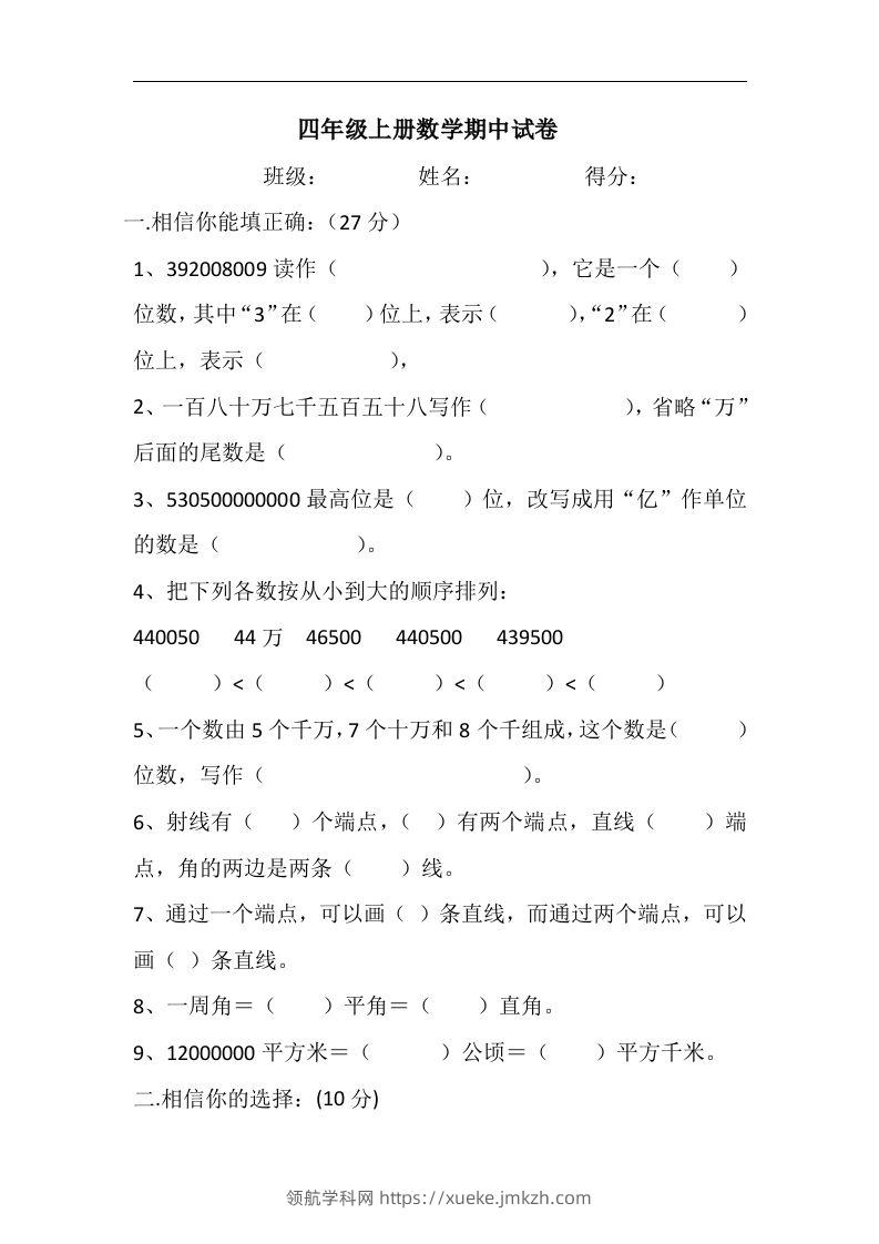 四（上）人教版数学期中真题模拟卷.6-领航学科网