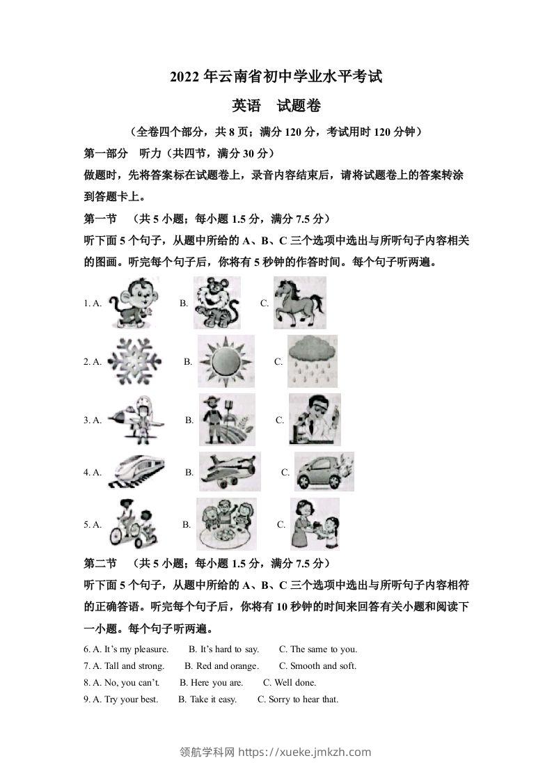 2022年云南省中考英语真题（空白卷）-领航学科网