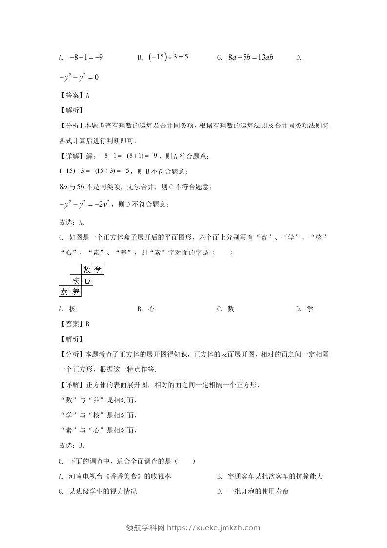图片[2]-河南郑州中原区2023-2024学年七年级上册数学期末试卷及答案北师大版(Word版)-领航学科网