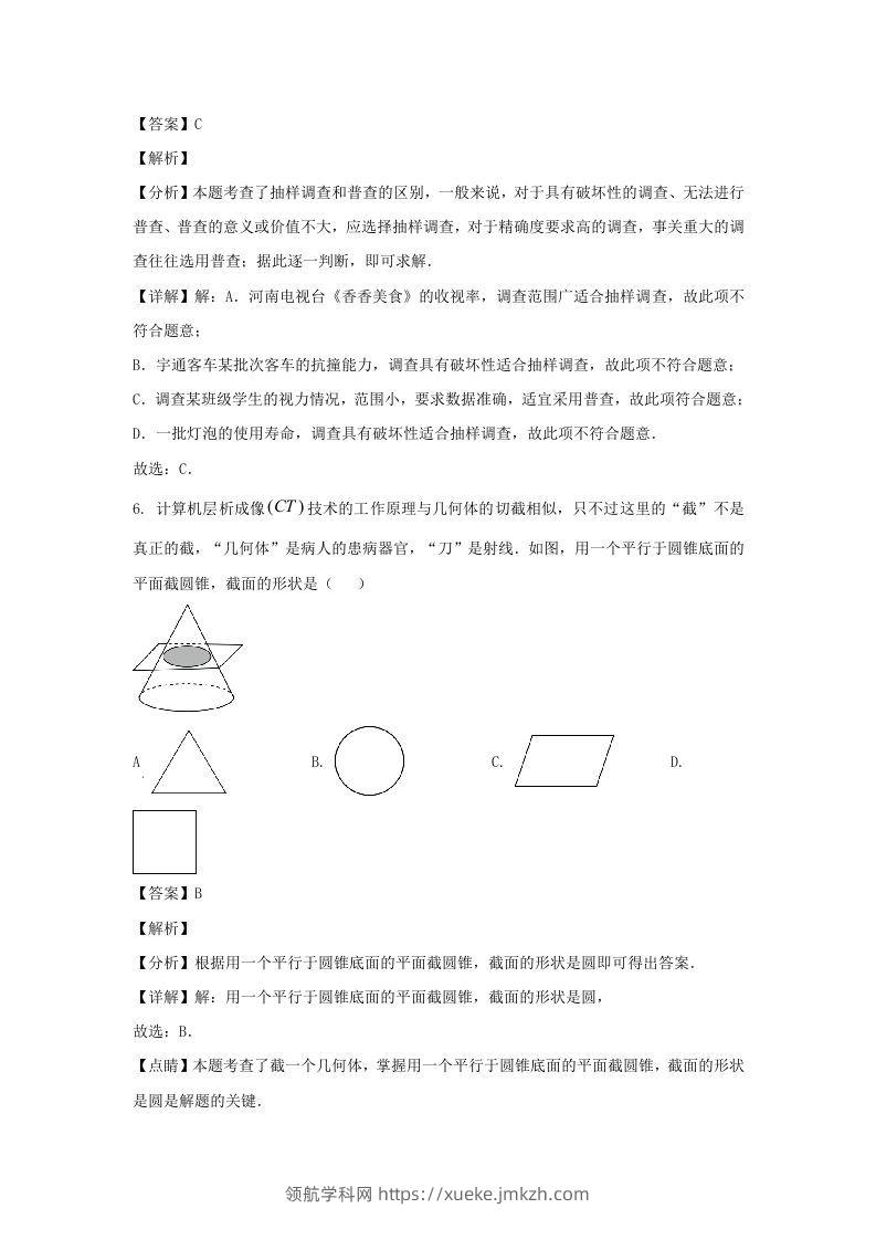 图片[3]-河南郑州中原区2023-2024学年七年级上册数学期末试卷及答案北师大版(Word版)-领航学科网