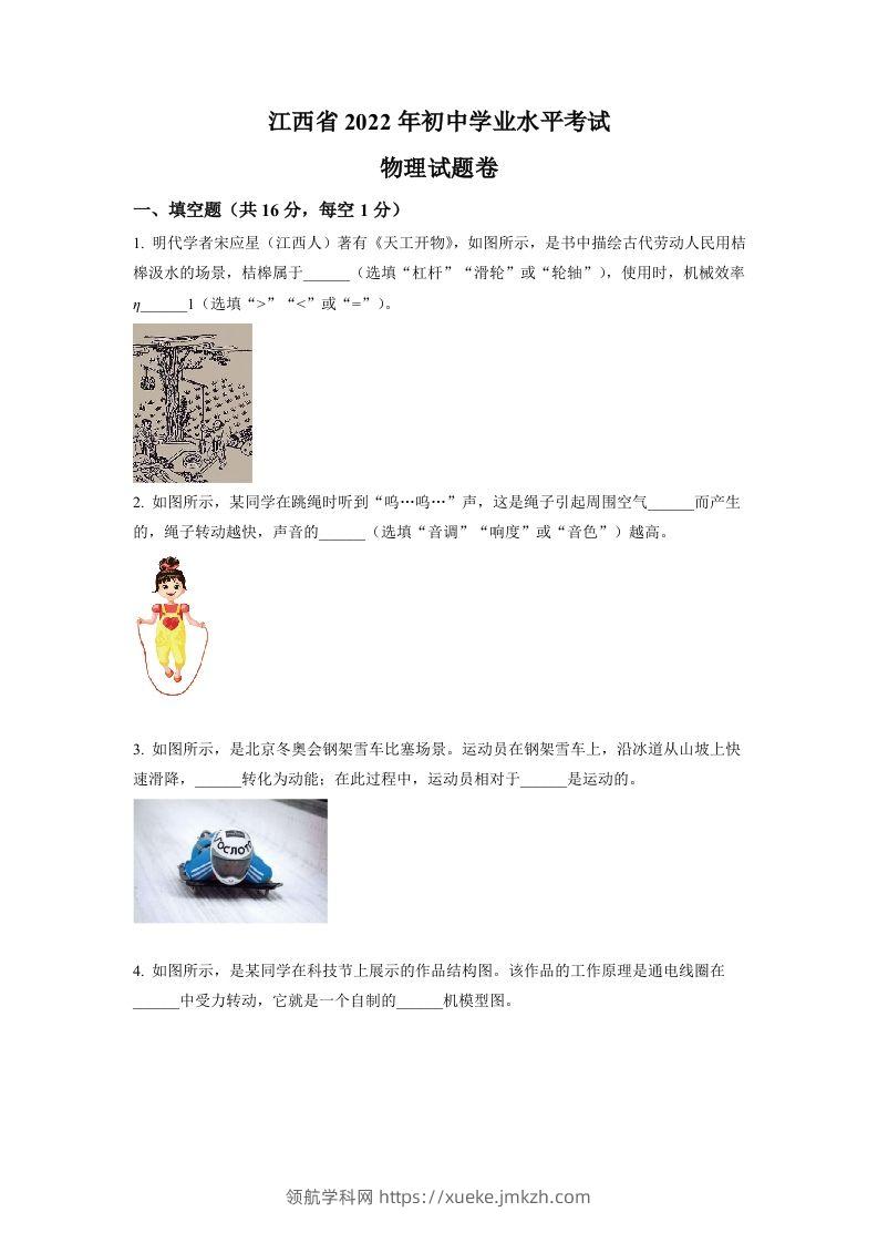 2022年江西省中考物理真题（空白卷）-领航学科网