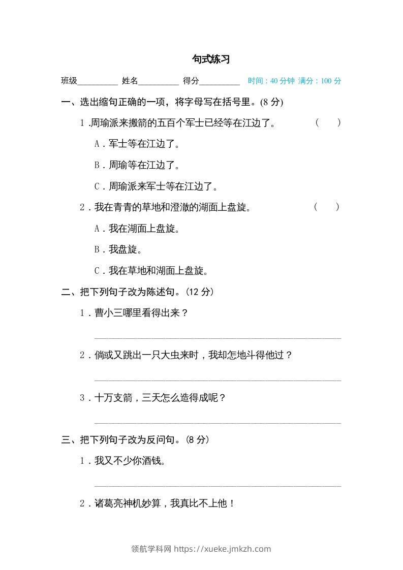 五年级语文下册句式练习（部编版）-领航学科网