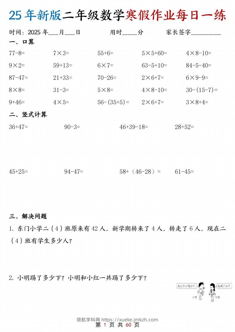 25新二年级下册数学寒假作业每日一练30天含答案60页-领航学科网