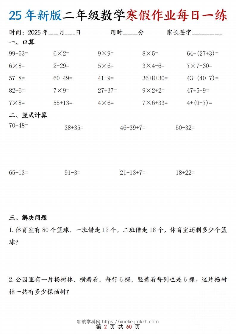 图片[2]-25新二年级下册数学寒假作业每日一练30天含答案60页-领航学科网