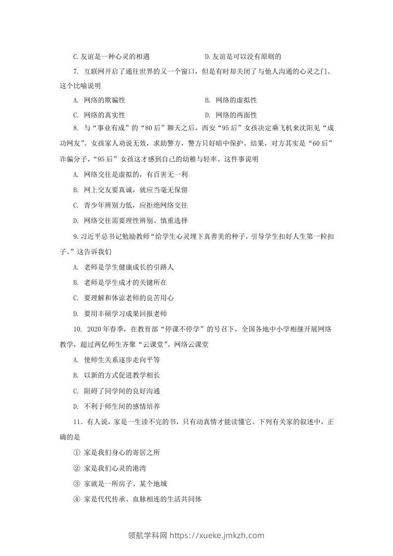 图片[2]-2020-2021学年天津市红桥区七年级上册期末道德与法治试卷及答案(Word版)-领航学科网