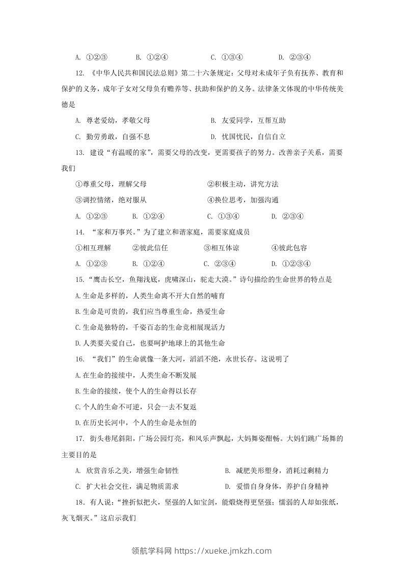图片[3]-2020-2021学年天津市红桥区七年级上册期末道德与法治试卷及答案(Word版)-领航学科网