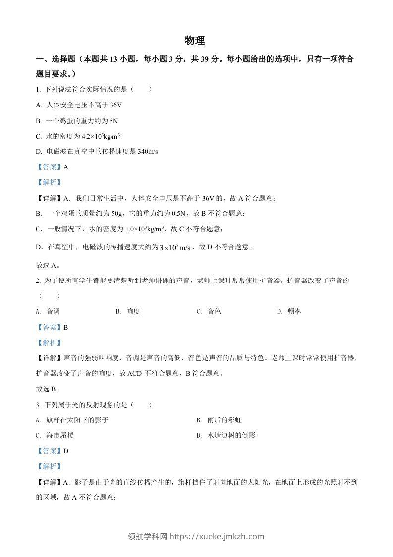 2022年湖南省郴州市中考物理试题（含答案）-领航学科网