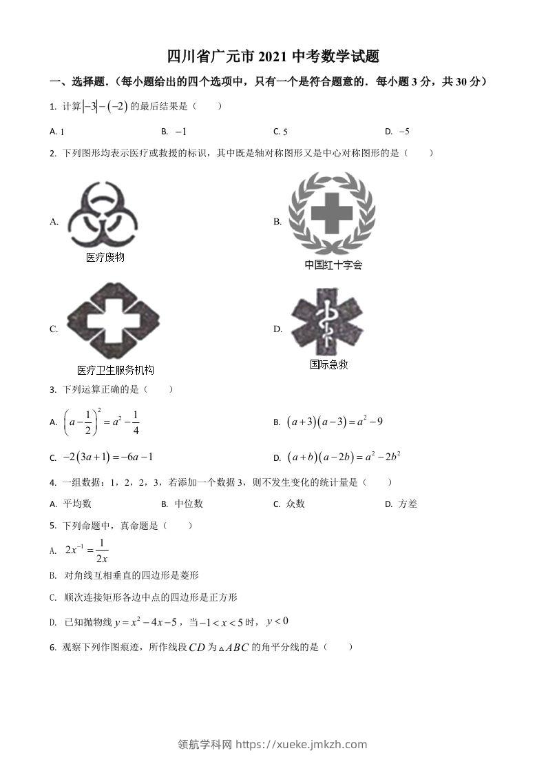 四川省广元市2021年中考数学试题（空白卷）-领航学科网