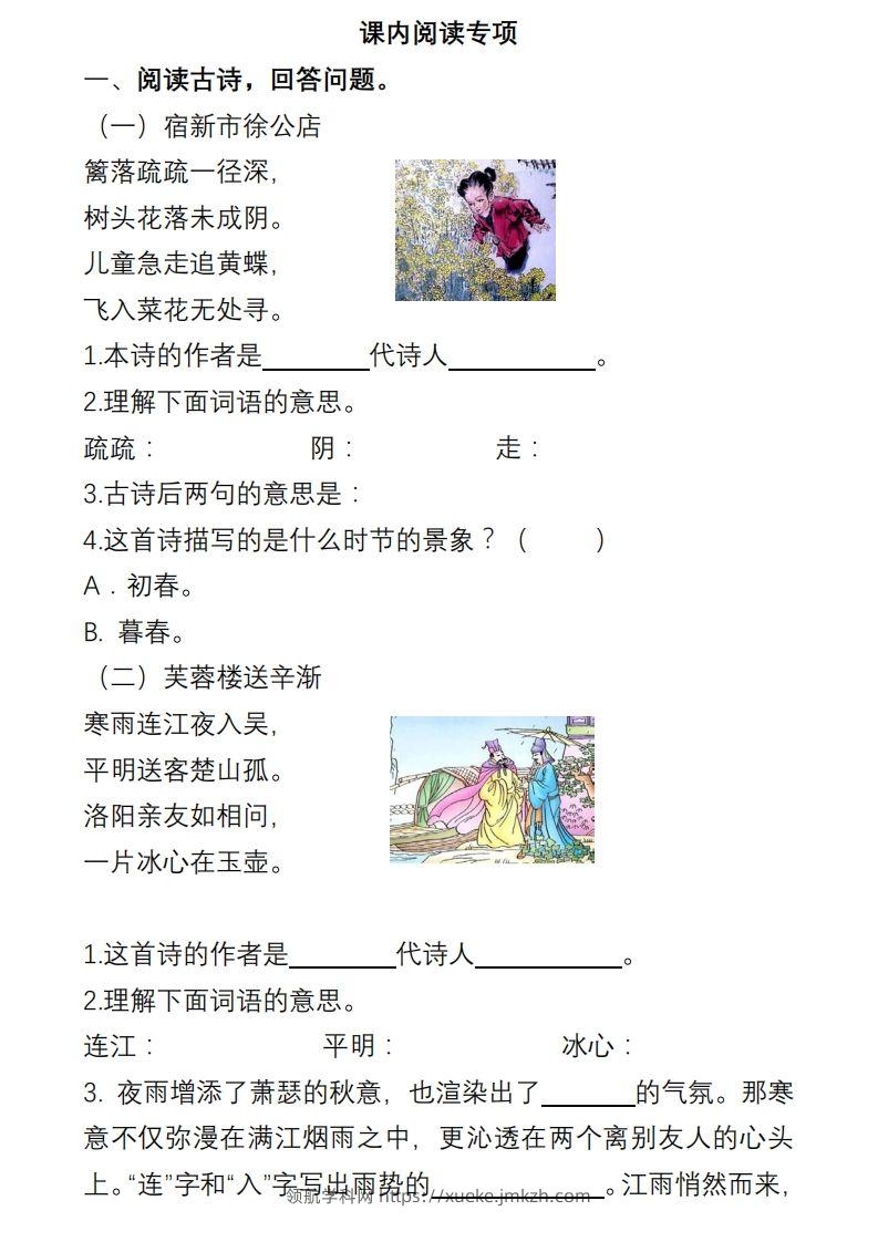 部编版四年级语文下册课内阅读理解专项-领航学科网