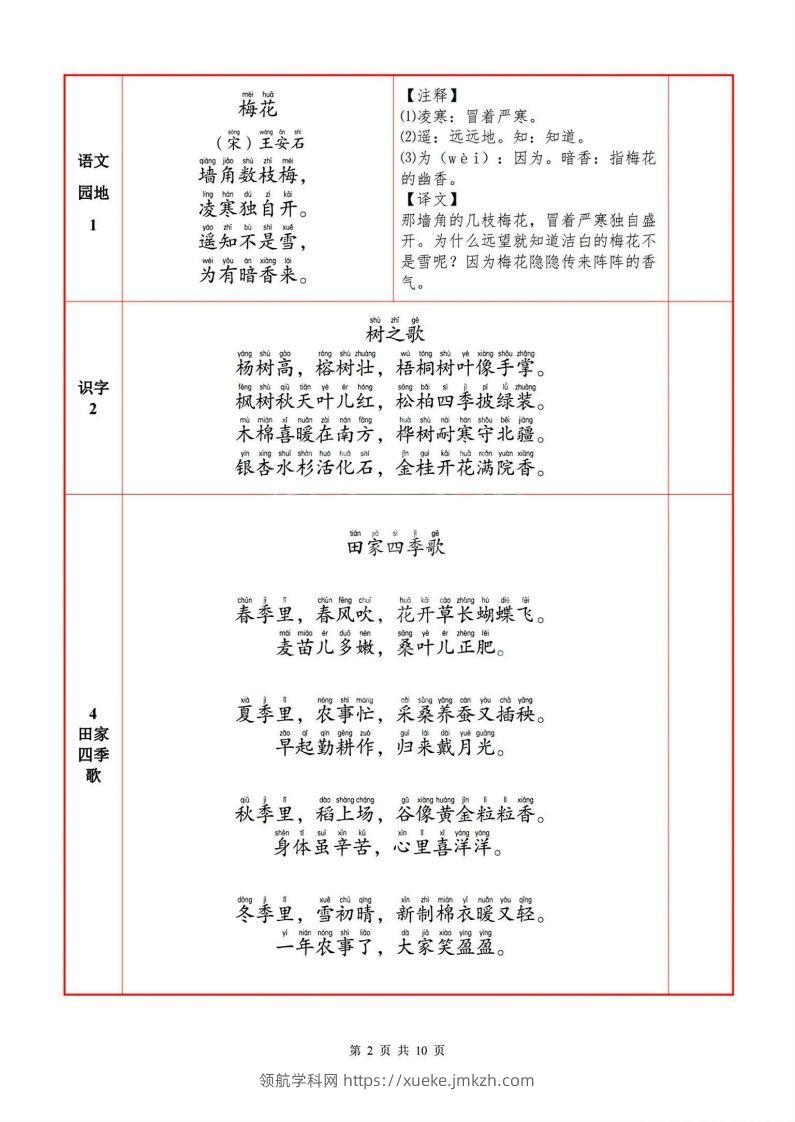 图片[2]-二上语文必背内容默写表-领航学科网