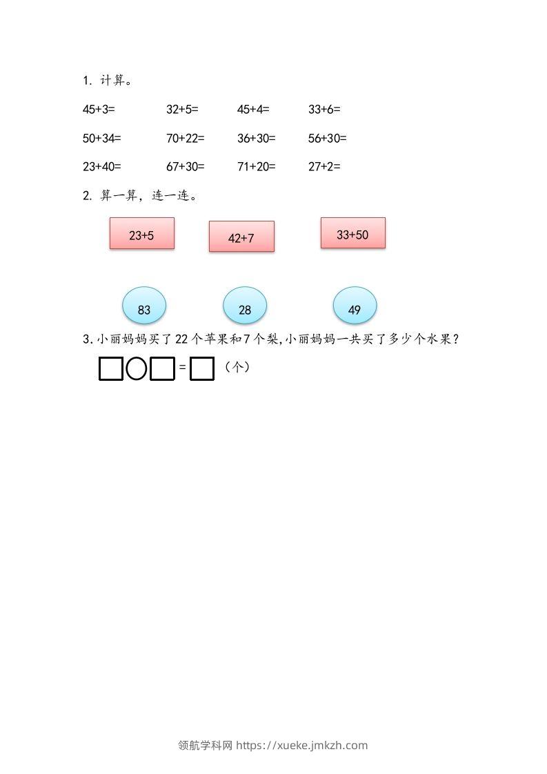 一下青岛63数学课时五单元1两位数加一位数和两位数加整十数的不进位加法-领航学科网